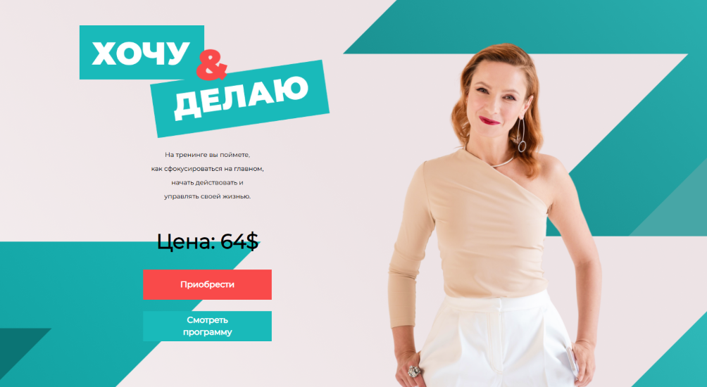 [Марина Романенко] Хочу и делаю (2022)_0.png